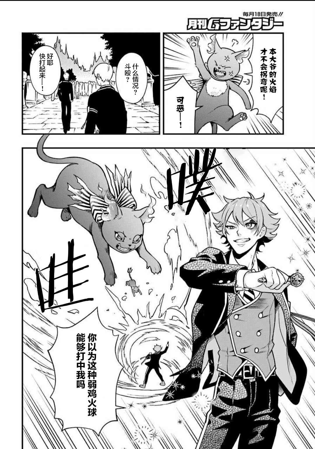 迪士尼扭曲仙境 - 红心寮篇03话 - 第19张图