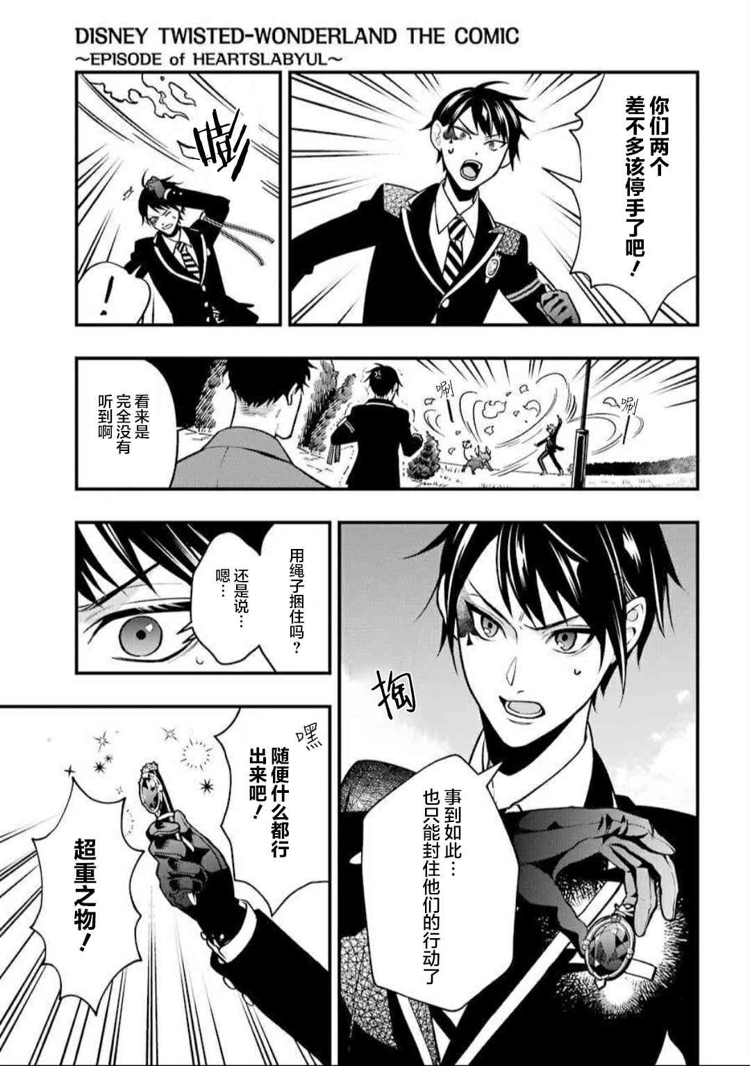 迪士尼扭曲仙境 - 红心寮篇03话 - 第20张图