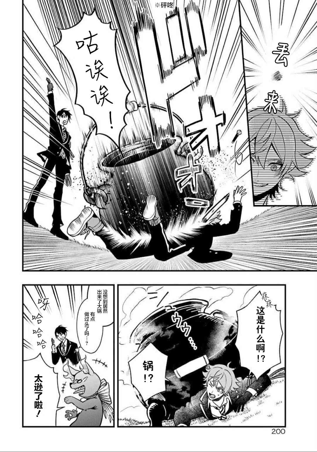 迪士尼扭曲仙境 - 红心寮篇03话 - 第21张图