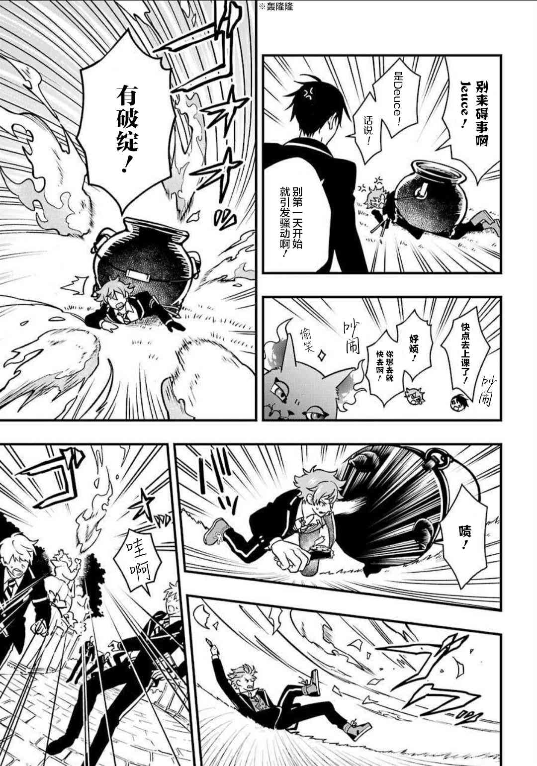 迪士尼扭曲仙境 - 红心寮篇03话 - 第22张图