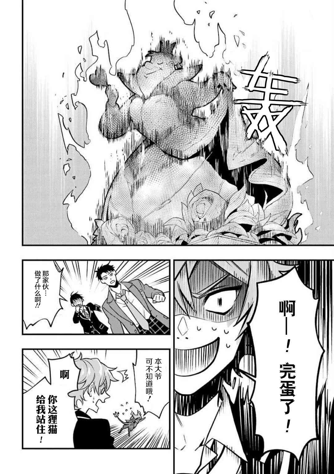 迪士尼扭曲仙境 - 红心寮篇03话 - 第23张图