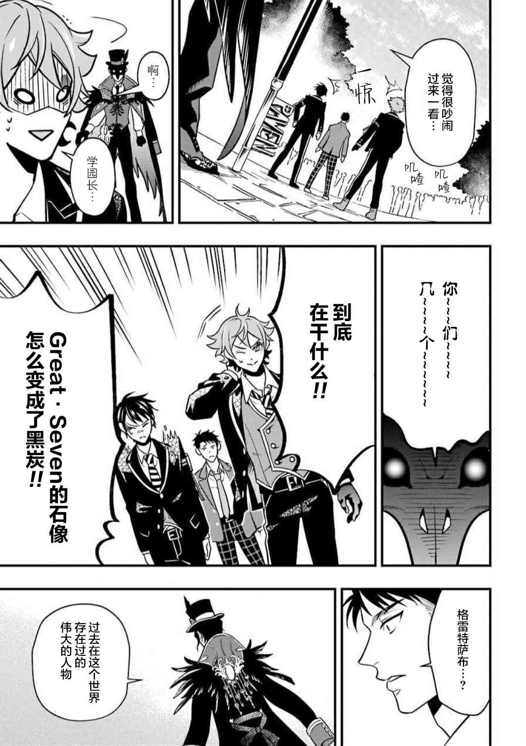 迪士尼扭曲仙境 - 红心寮篇03话 - 第24张图