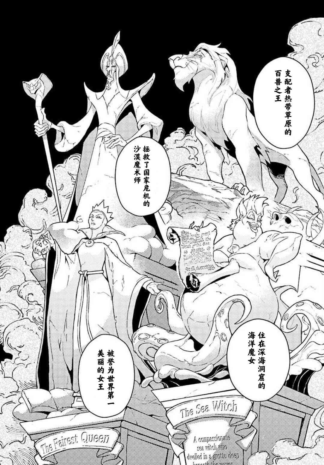 迪士尼扭曲仙境 - 红心寮篇03话 - 第25张图