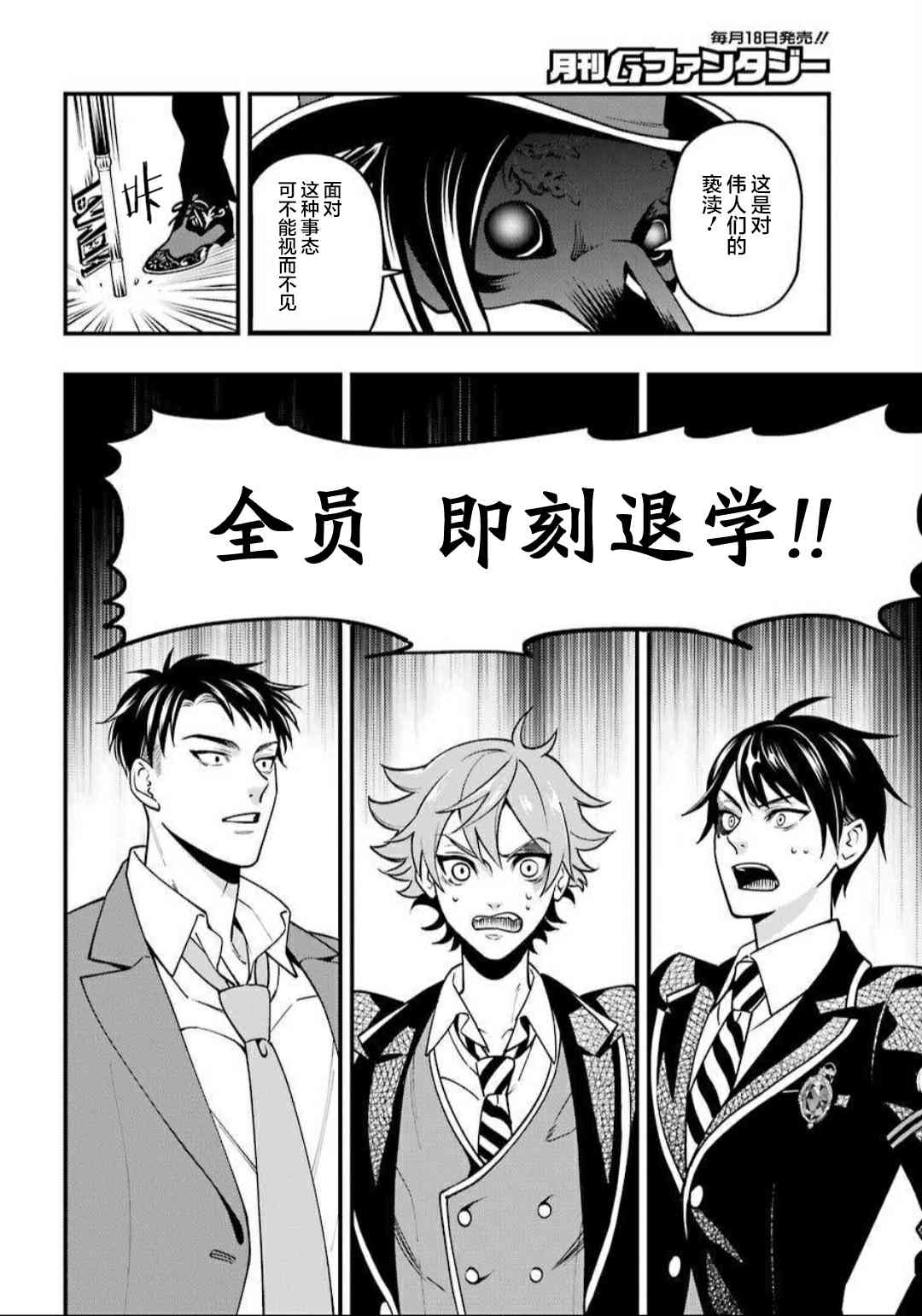 迪士尼扭曲仙境 - 红心寮篇03话 - 第27张图