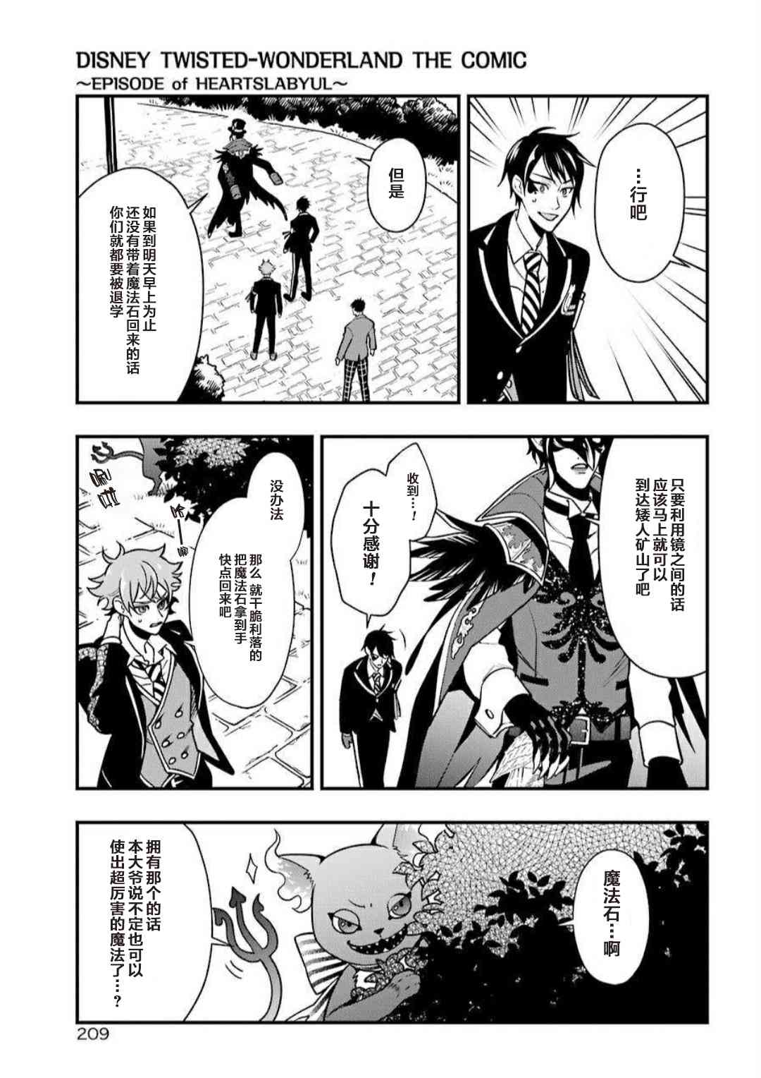 迪士尼扭曲仙境 - 红心寮篇03话 - 第30张图