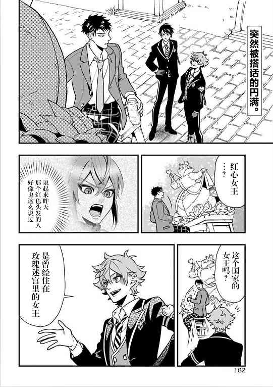 迪士尼扭曲仙境 - 红心寮篇03话 - 第3张图