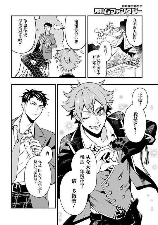 迪士尼扭曲仙境 - 红心寮篇03话 - 第5张图