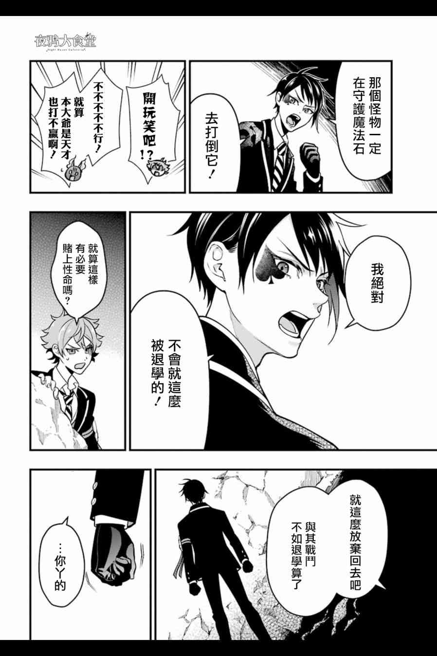 迪士尼扭曲仙境 - 红心篇04话 - 第12张图