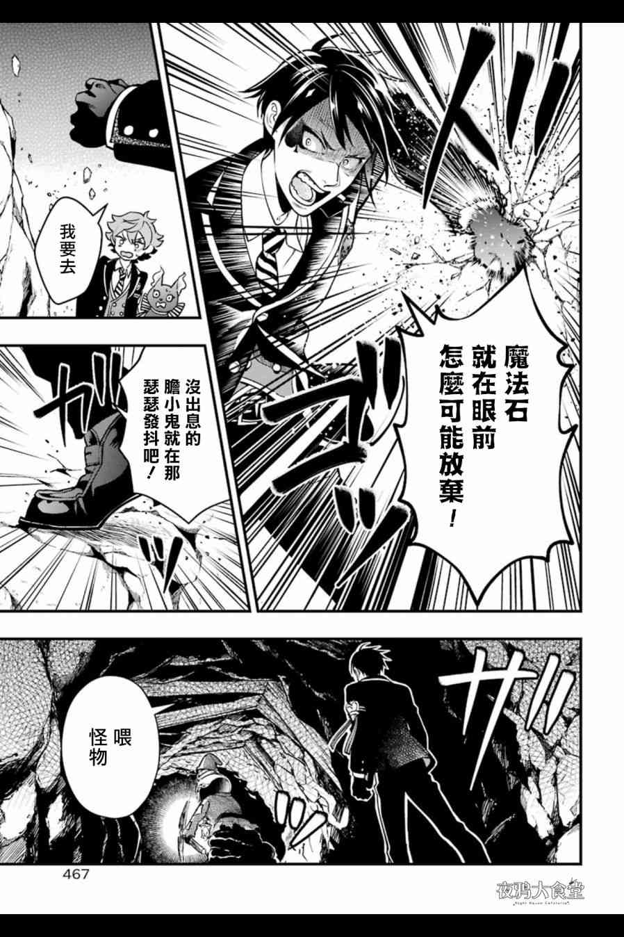 迪士尼扭曲仙境 - 红心篇04话 - 第13张图