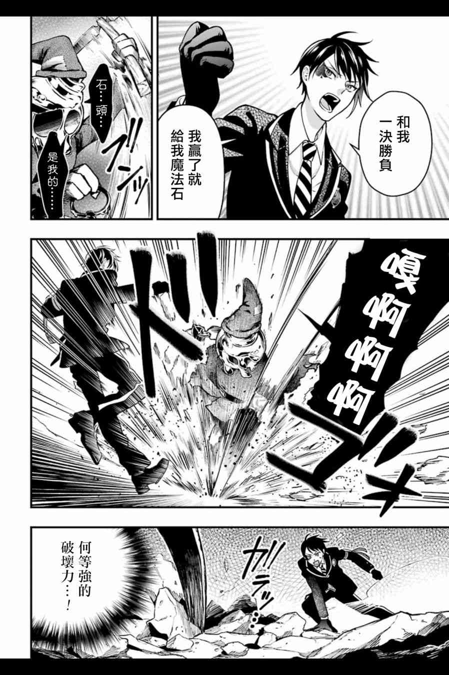 迪士尼扭曲仙境 - 红心篇04话 - 第14张图