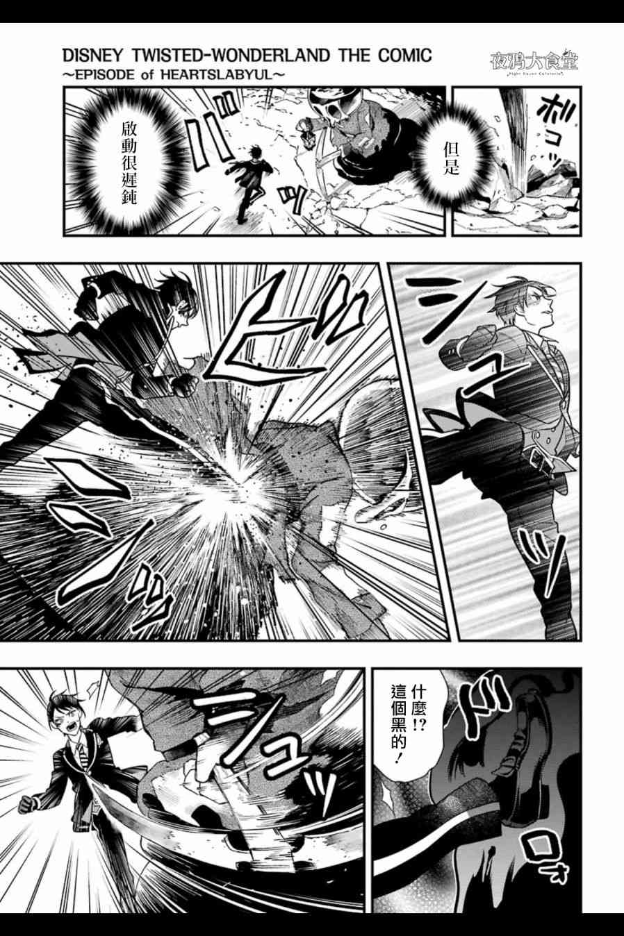 迪士尼扭曲仙境 - 红心篇04话 - 第15张图