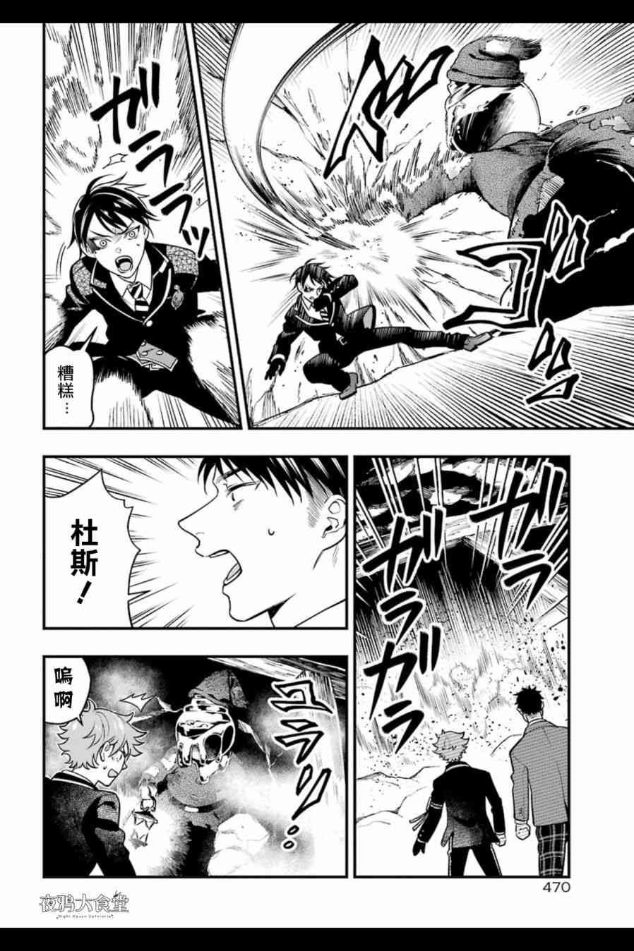 迪士尼扭曲仙境 - 红心篇04话 - 第16张图