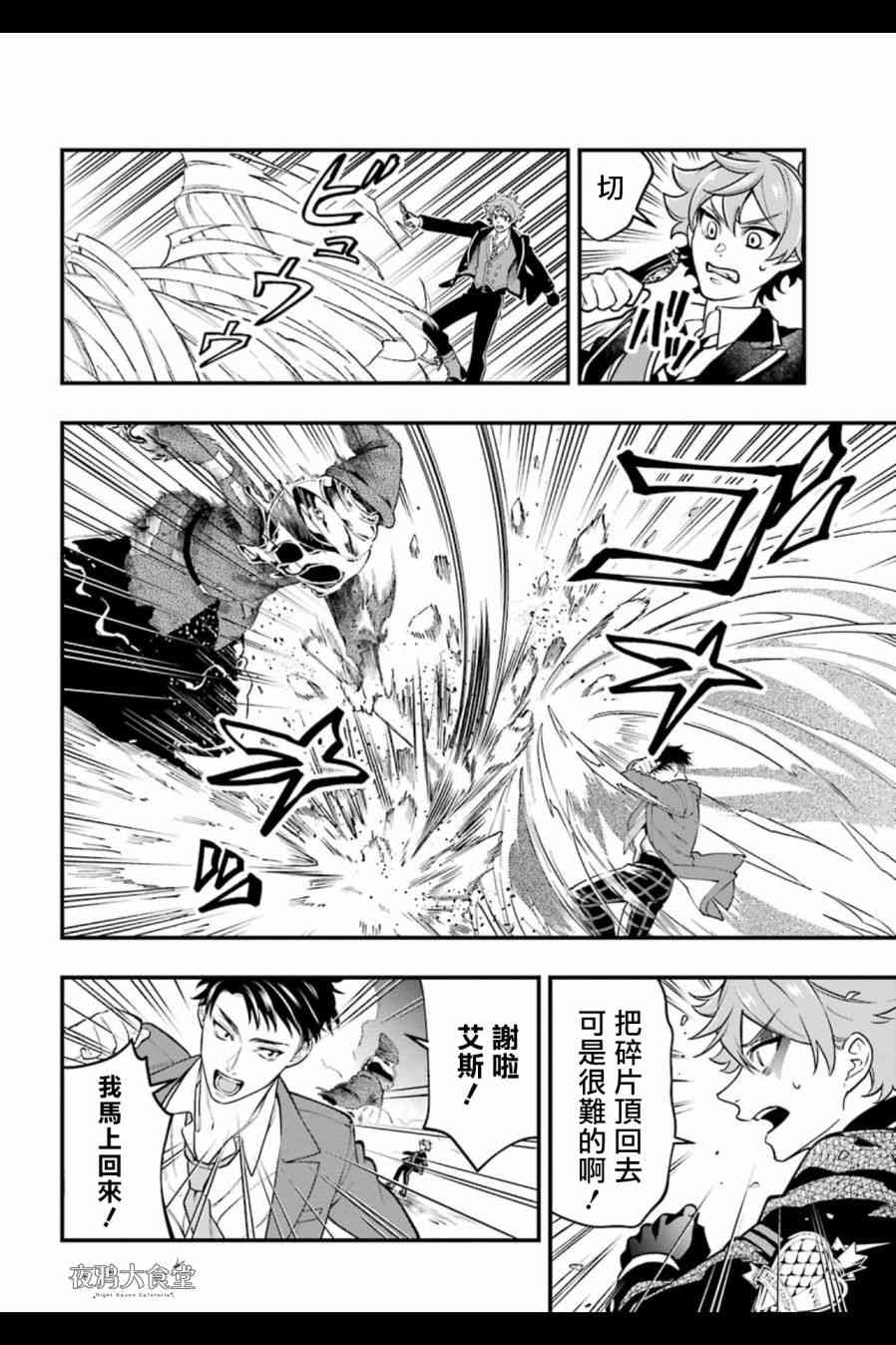 迪士尼扭曲仙境 - 红心篇04话 - 第18张图