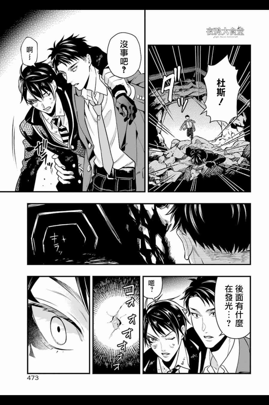 迪士尼扭曲仙境 - 红心篇04话 - 第19张图