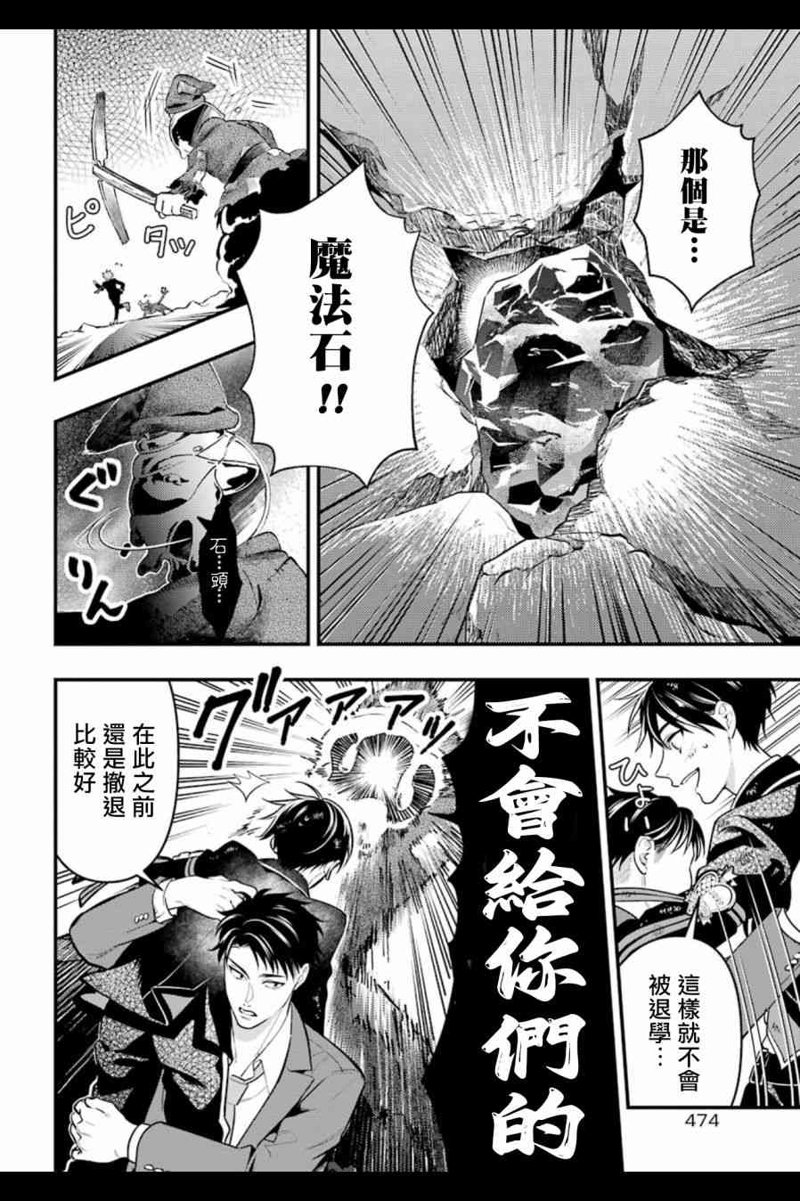 迪士尼扭曲仙境 - 红心篇04话 - 第20张图