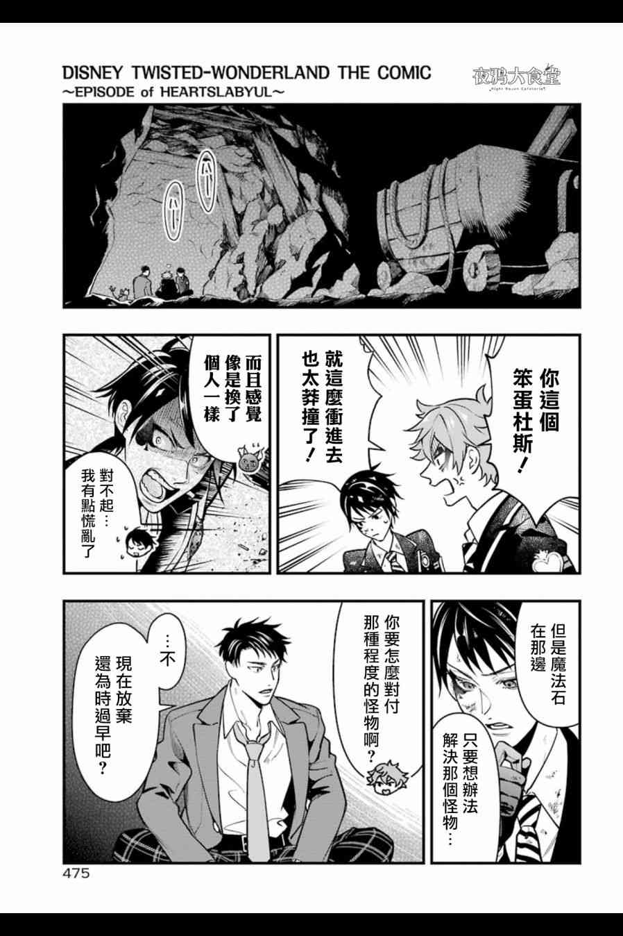 迪士尼扭曲仙境 - 红心篇04话 - 第21张图