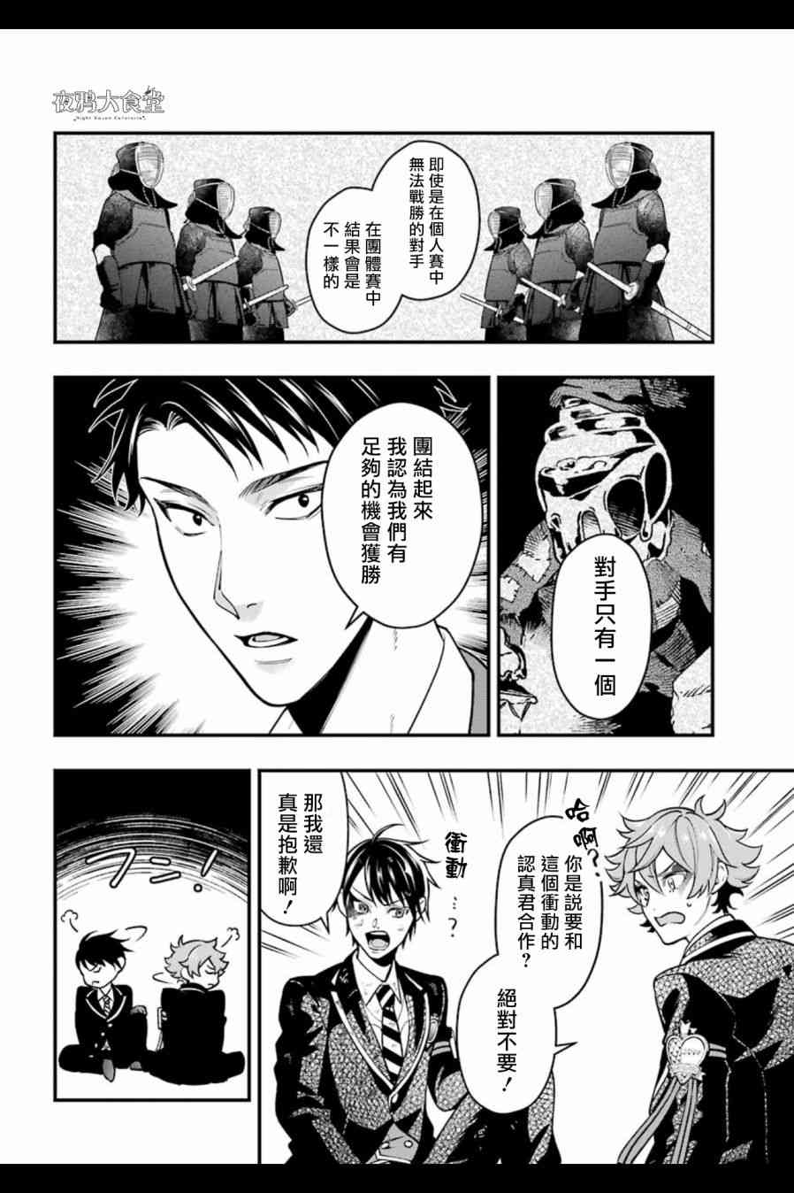 迪士尼扭曲仙境 - 红心篇04话 - 第22张图