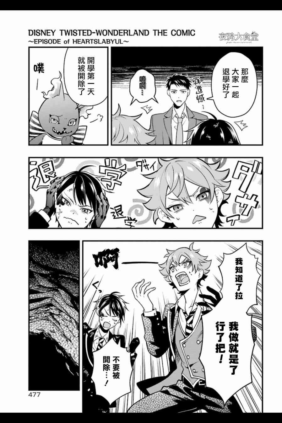 迪士尼扭曲仙境 - 红心篇04话 - 第23张图
