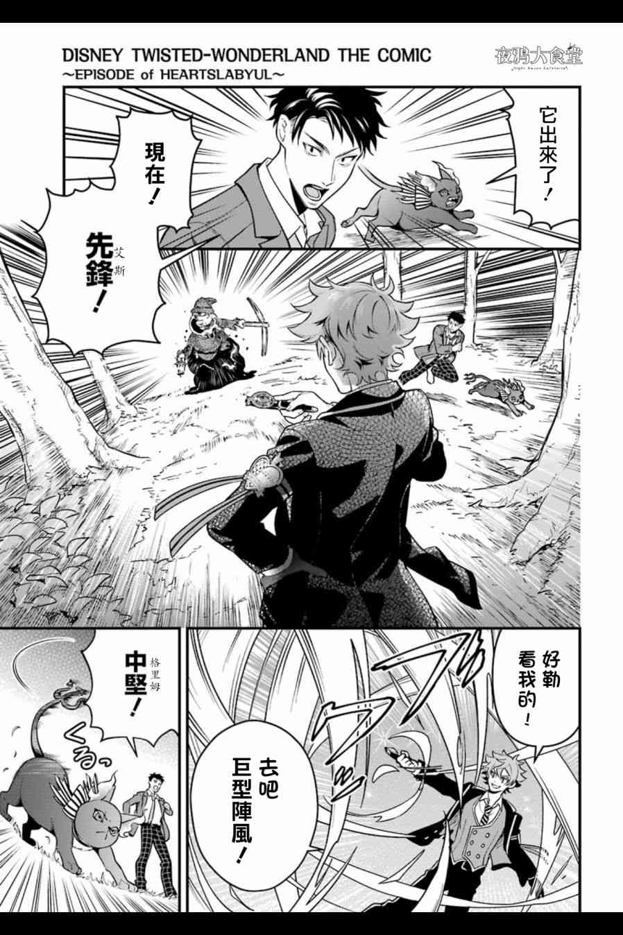 迪士尼扭曲仙境 - 红心篇04话 - 第25张图