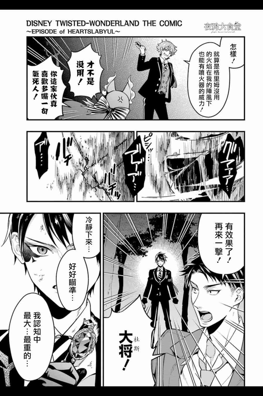 迪士尼扭曲仙境 - 红心篇04话 - 第27张图