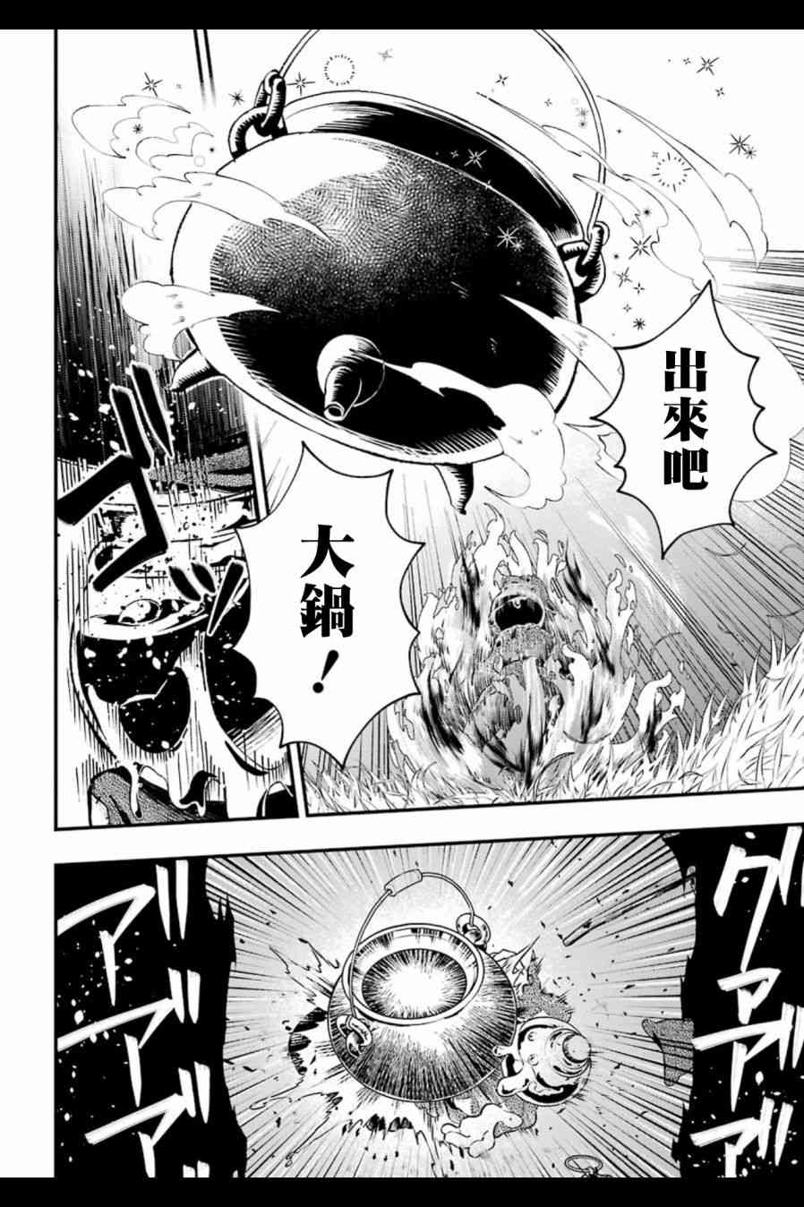 迪士尼扭曲仙境 - 红心篇04话 - 第28张图