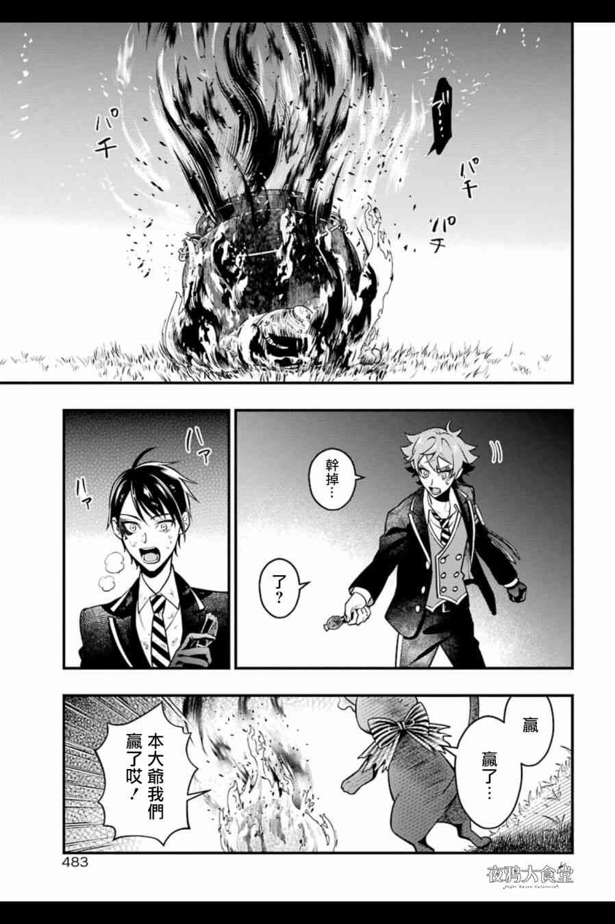 迪士尼扭曲仙境 - 红心篇04话 - 第29张图