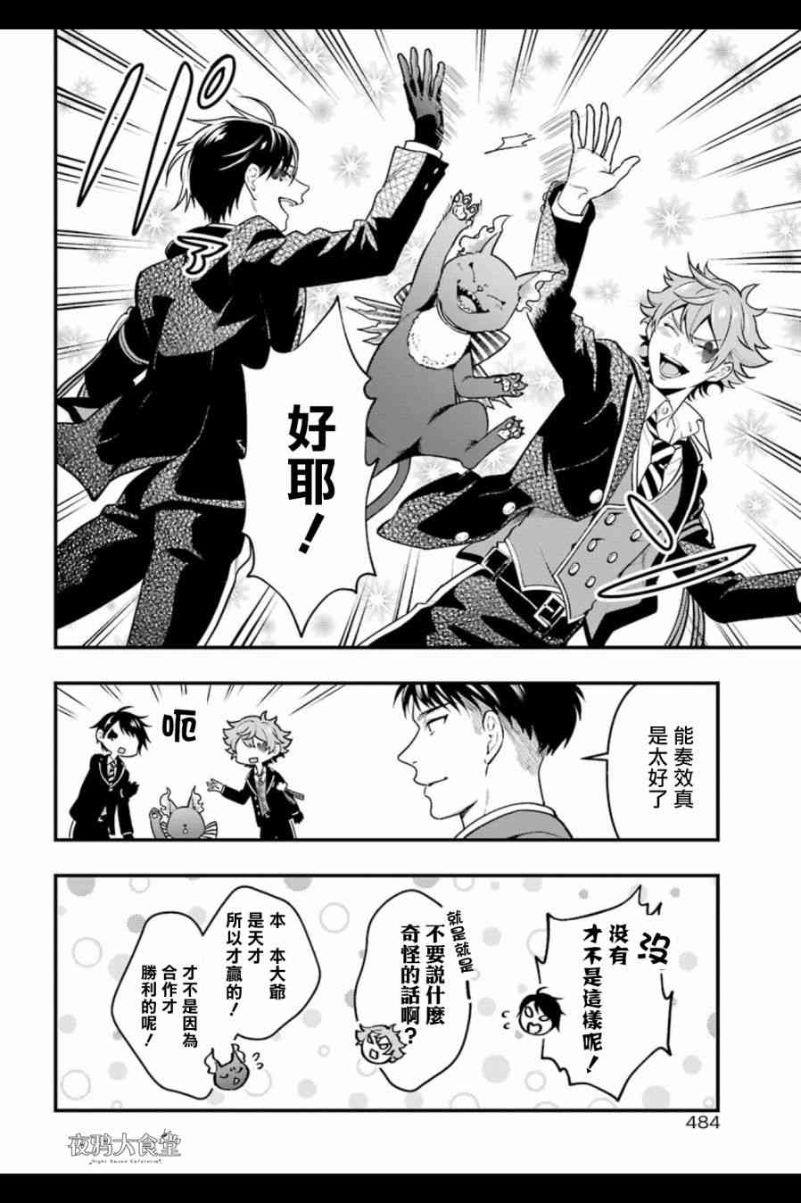 迪士尼扭曲仙境 - 红心篇04话 - 第30张图