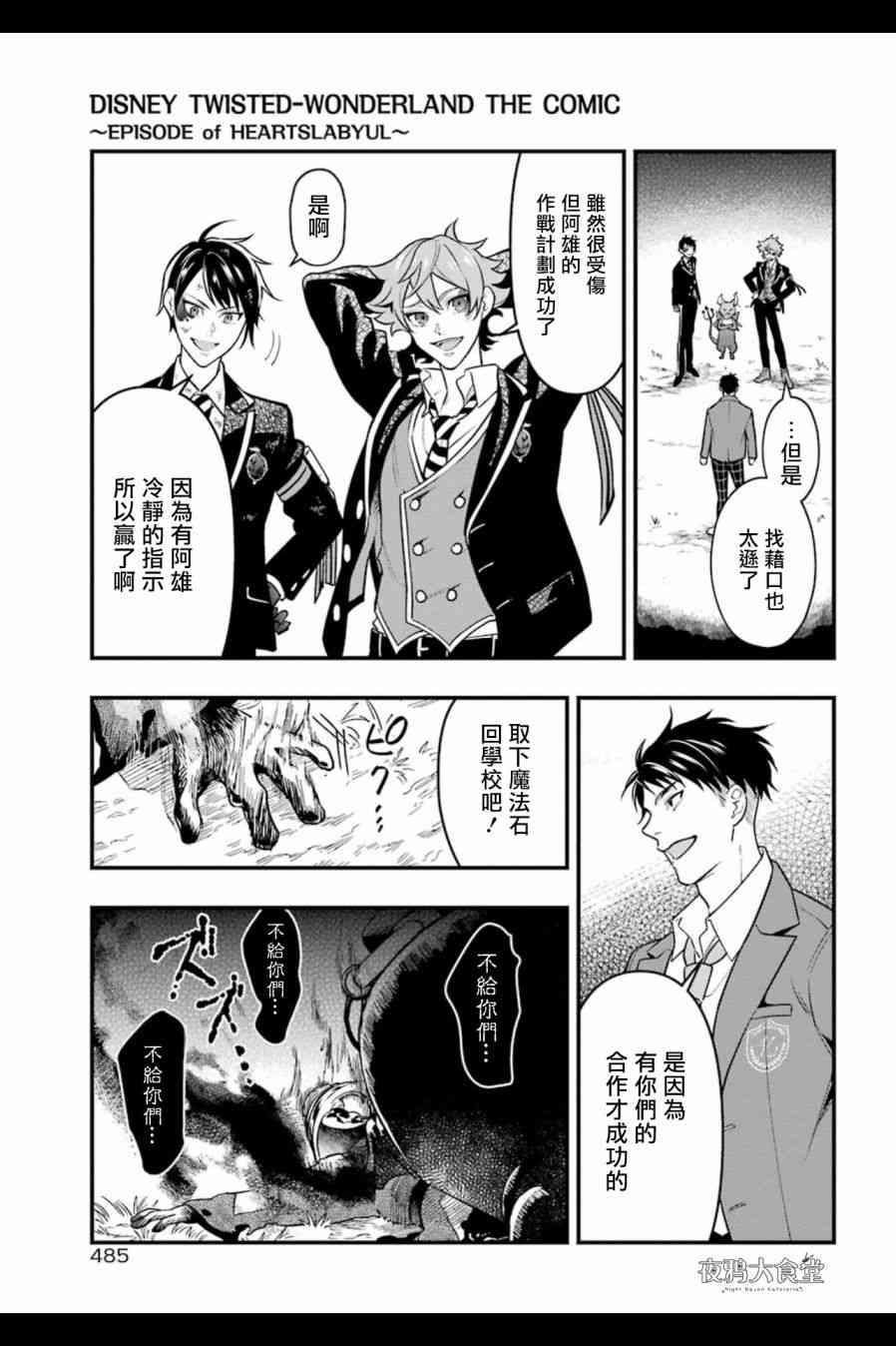 迪士尼扭曲仙境 - 红心篇04话 - 第31张图