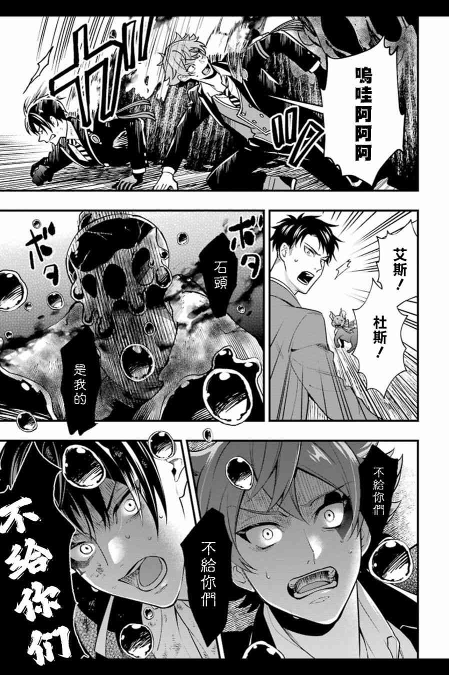 迪士尼扭曲仙境 - 红心篇04话 - 第33张图