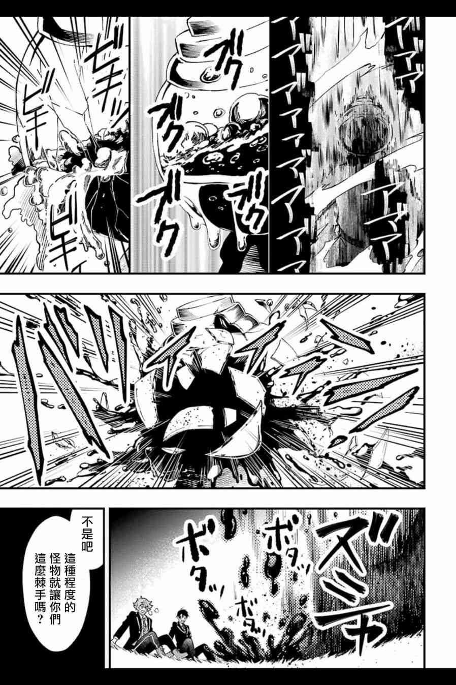 迪士尼扭曲仙境 - 红心篇04话 - 第35张图