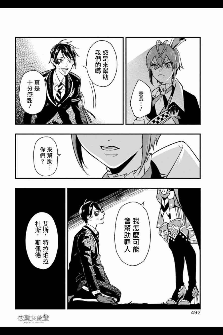 迪士尼扭曲仙境 - 红心篇04话 - 第37张图