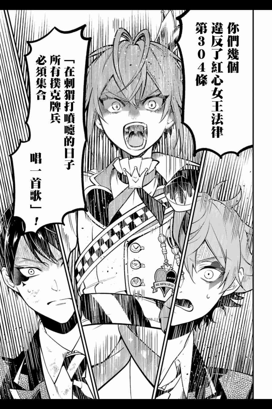 迪士尼扭曲仙境 - 红心篇04话 - 第38张图