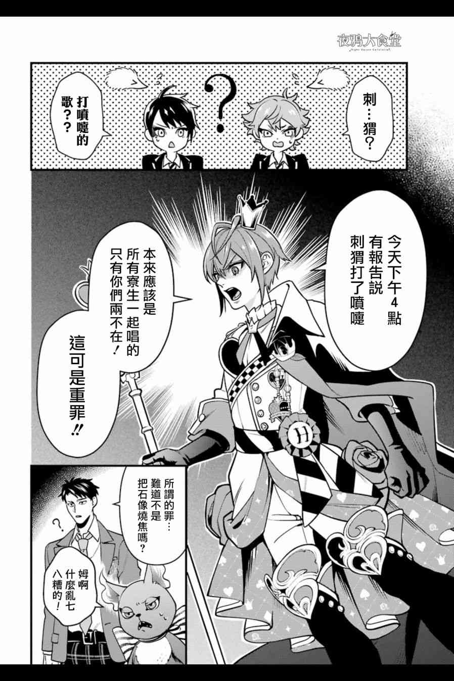 迪士尼扭曲仙境 - 红心篇04话 - 第39张图