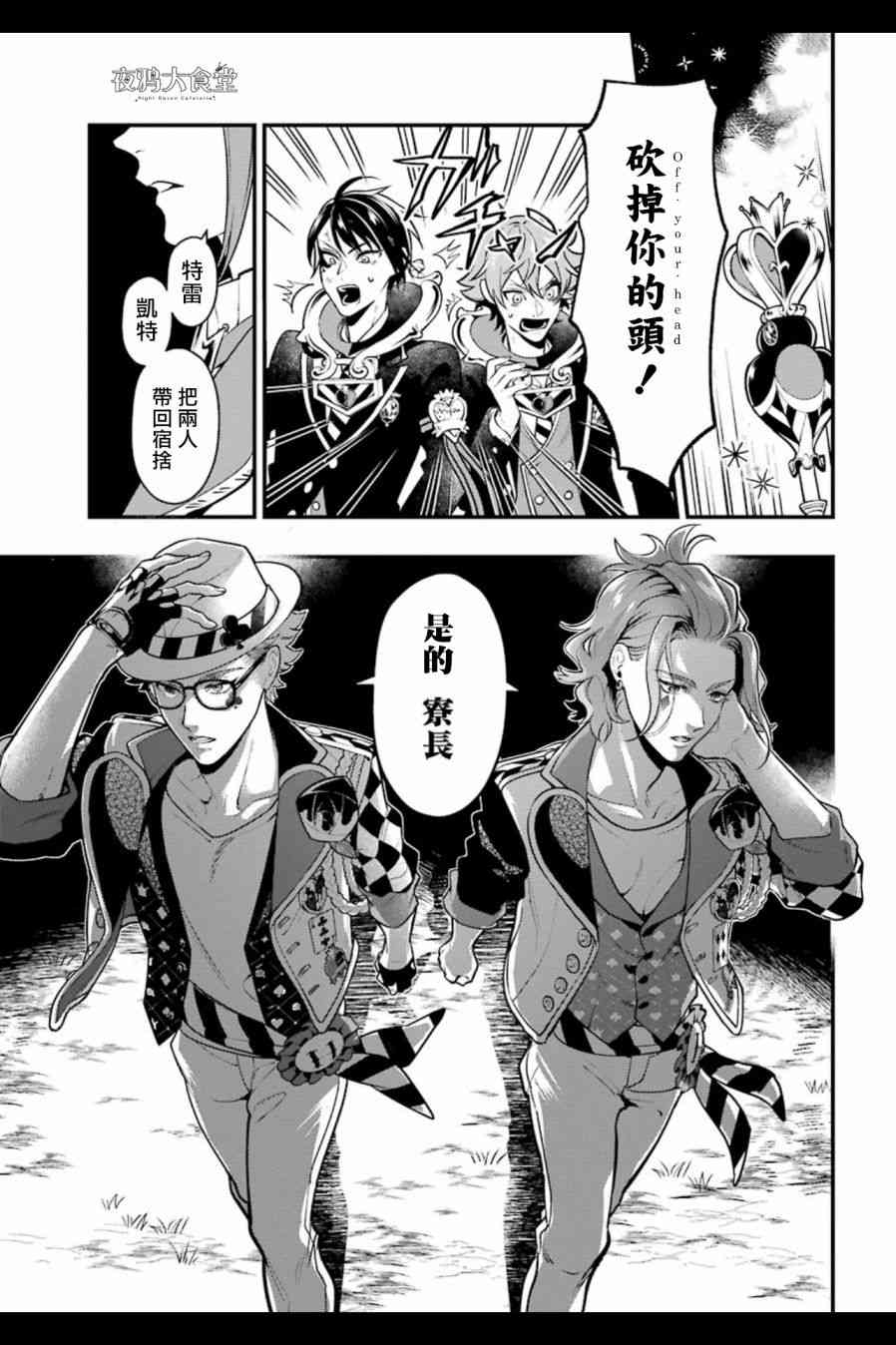 迪士尼扭曲仙境 - 红心篇04话 - 第40张图