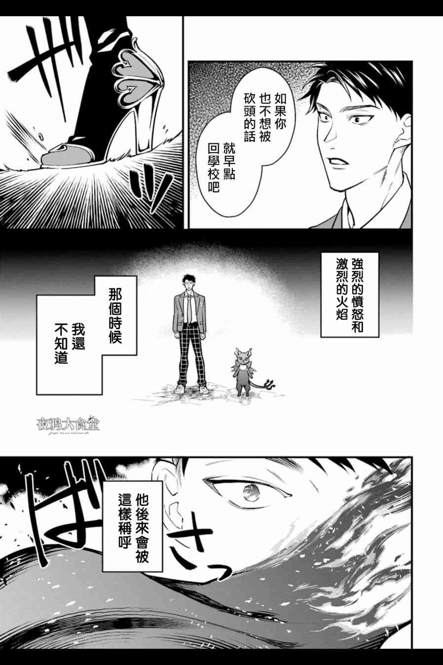 迪士尼扭曲仙境 - 红心篇04话 - 第42张图