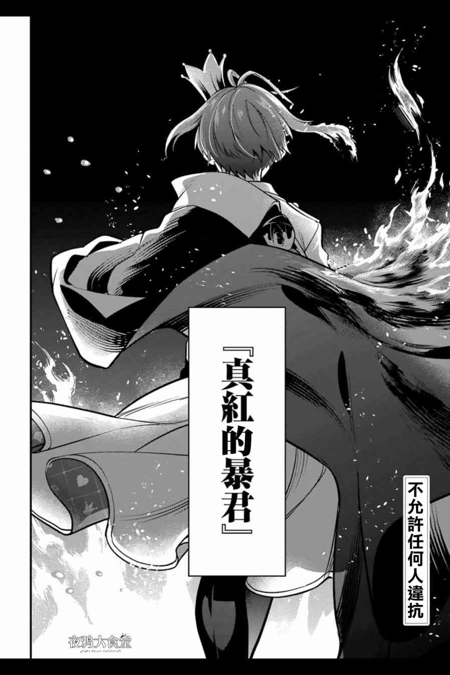 迪士尼扭曲仙境 - 红心篇04话 - 第43张图