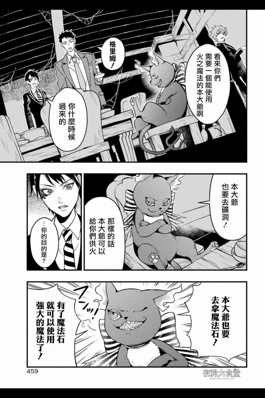 迪士尼扭曲仙境 - 红心篇04话 - 第5张图