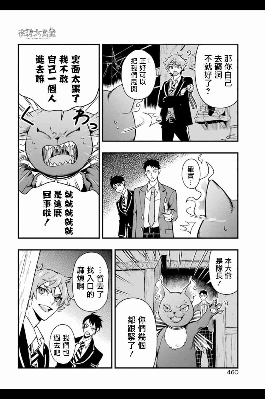 迪士尼扭曲仙境 - 红心篇04话 - 第6张图