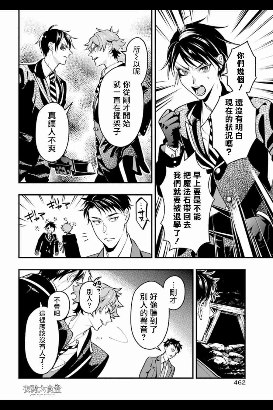 迪士尼扭曲仙境 - 红心篇04话 - 第8张图