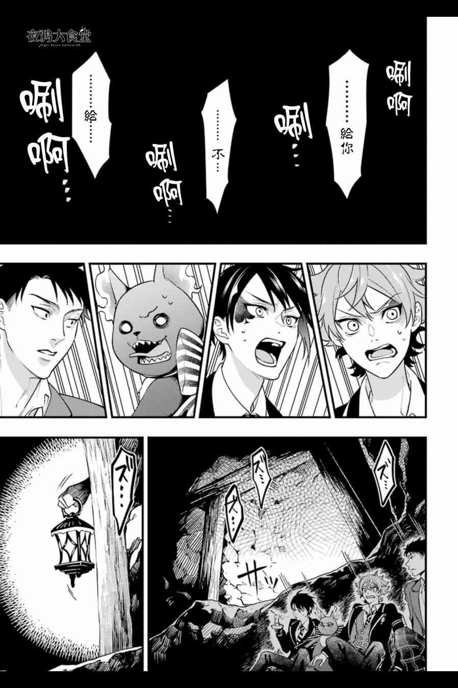 迪士尼扭曲仙境 - 红心篇04话 - 第9张图