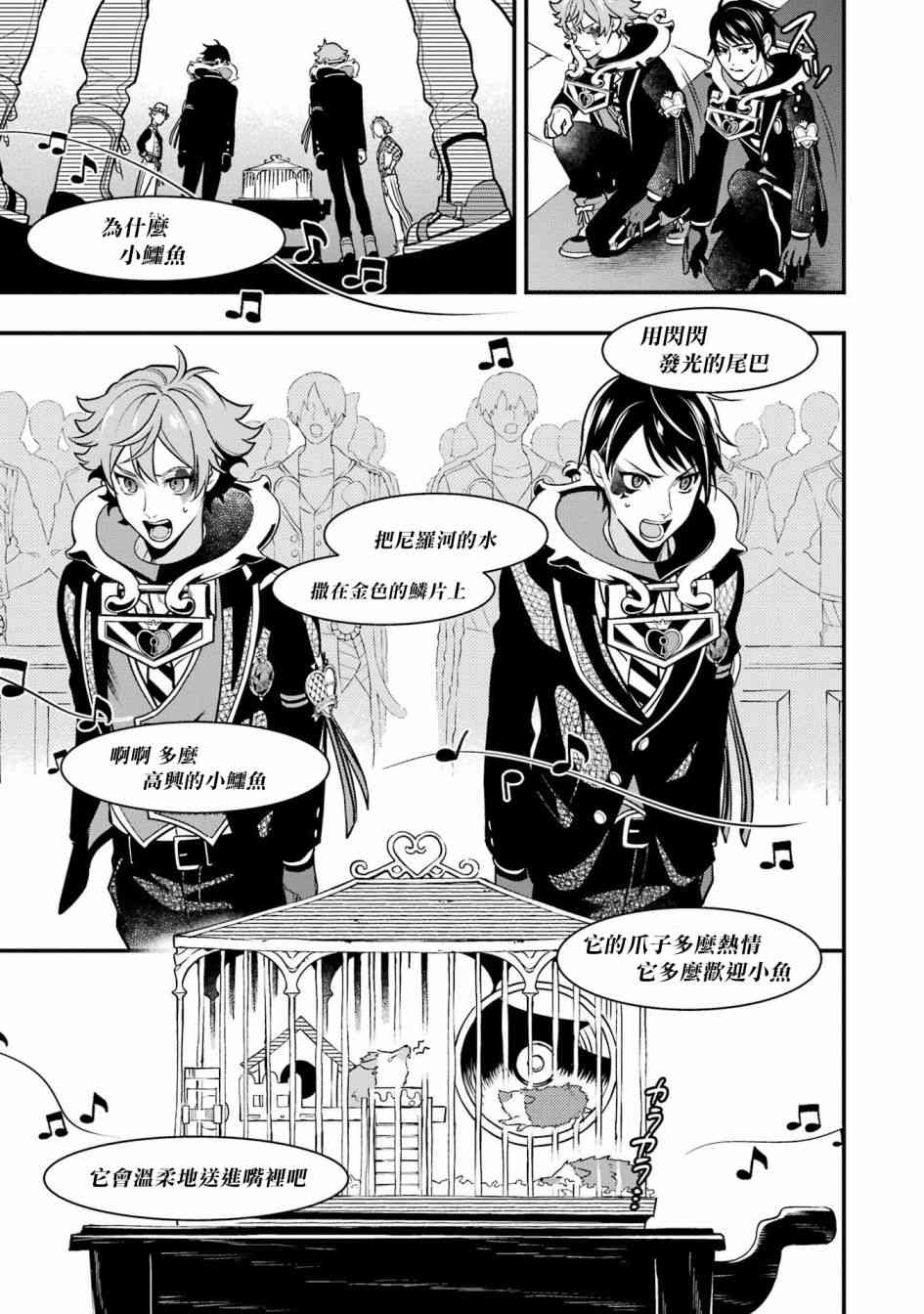 迪士尼扭曲仙境 - 红心篇05话 - 第10张图