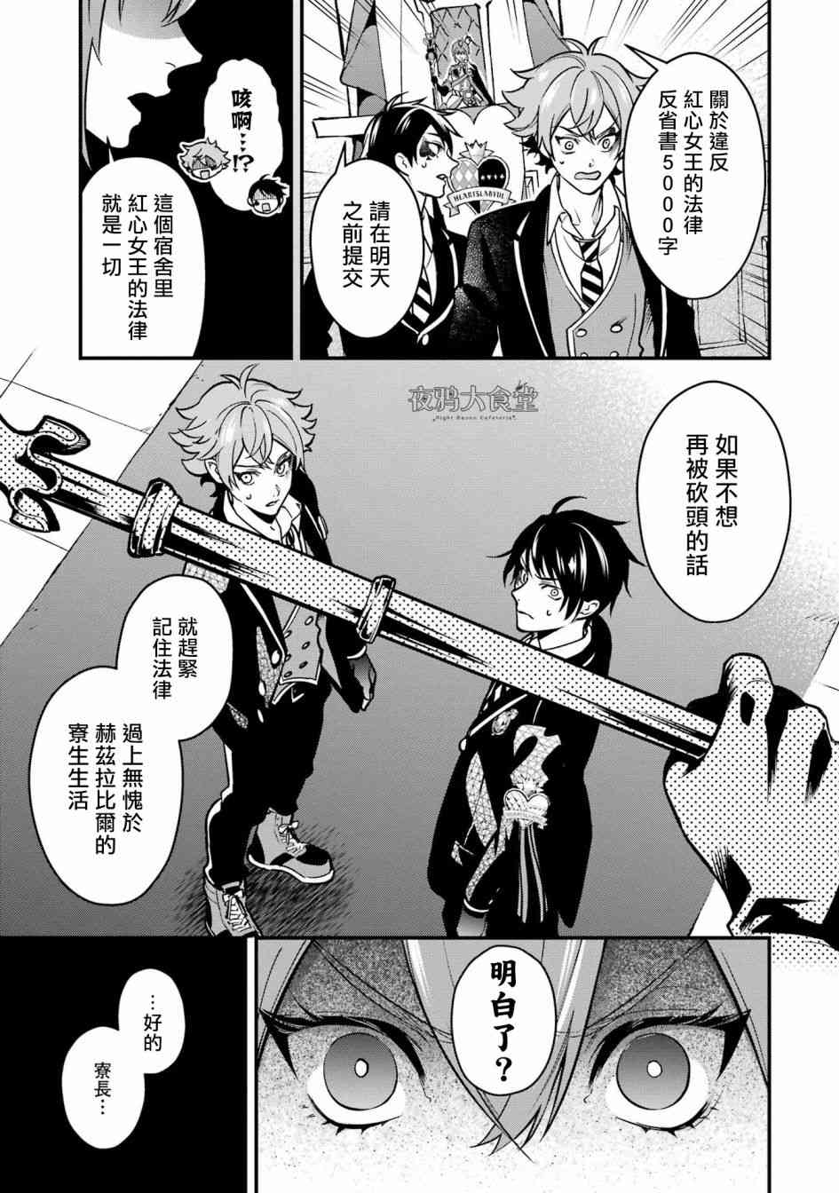 迪士尼扭曲仙境 - 红心篇05话 - 第12张图