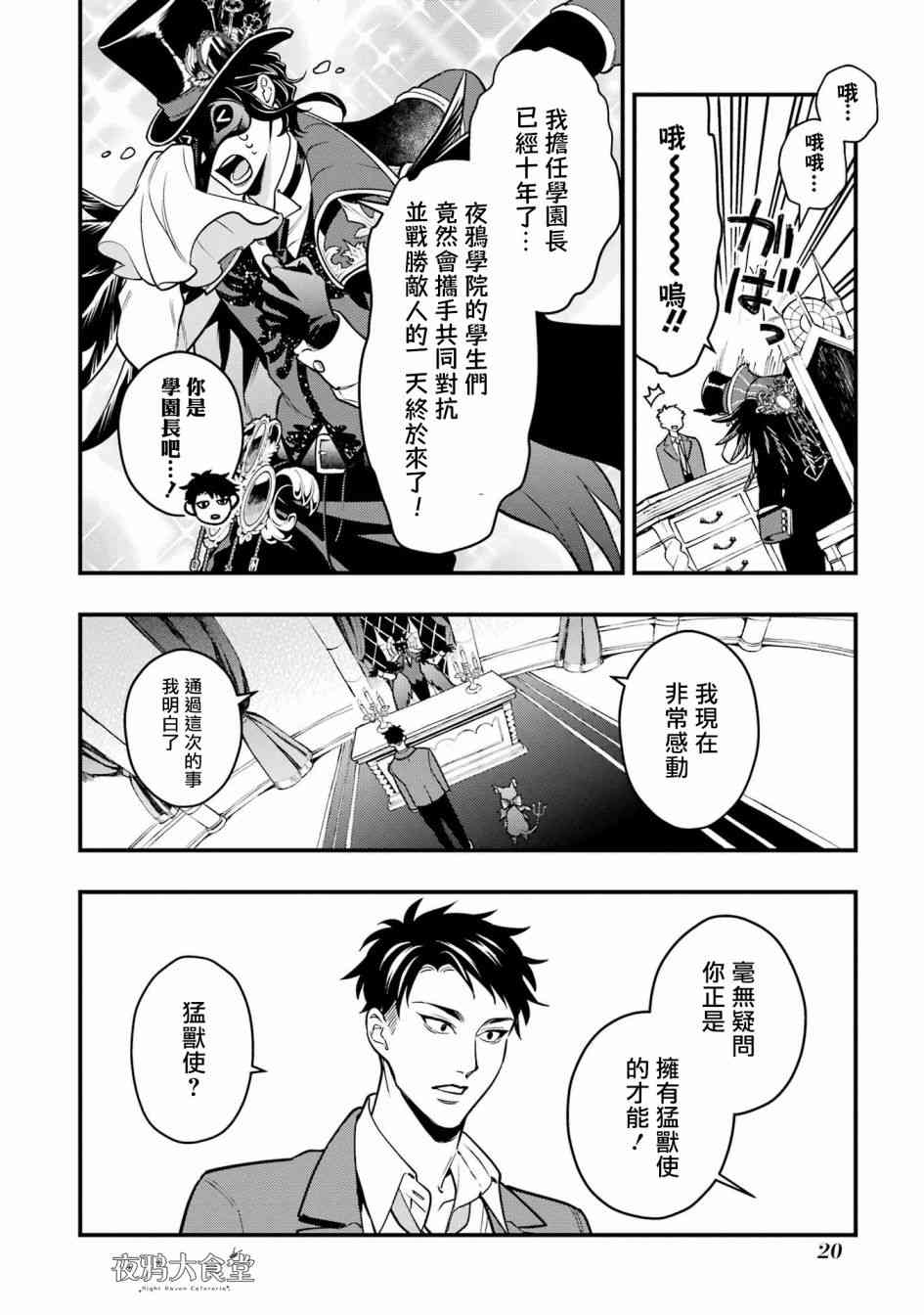 迪士尼扭曲仙境 - 红心篇05话 - 第15张图