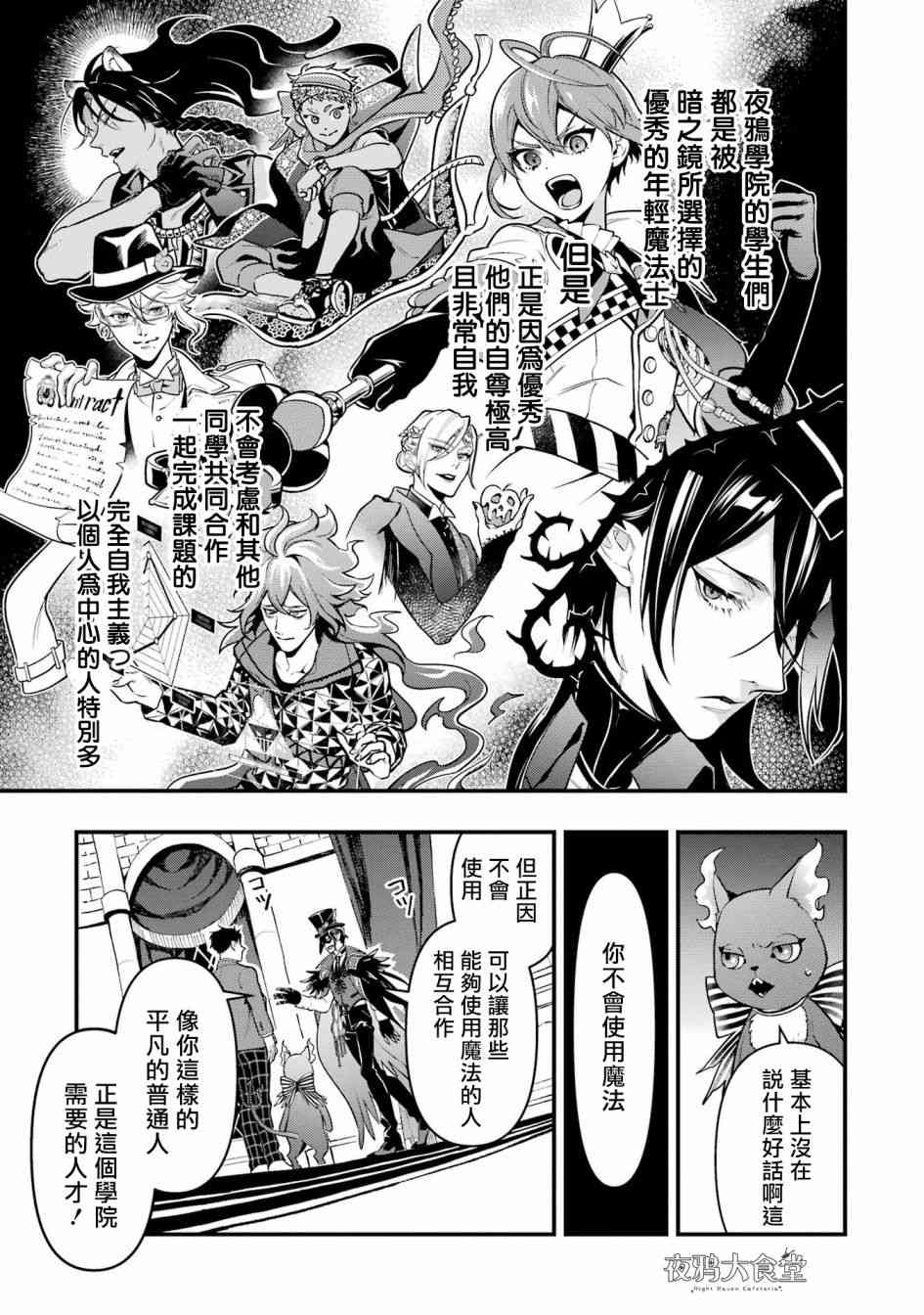 迪士尼扭曲仙境 - 红心篇05话 - 第16张图