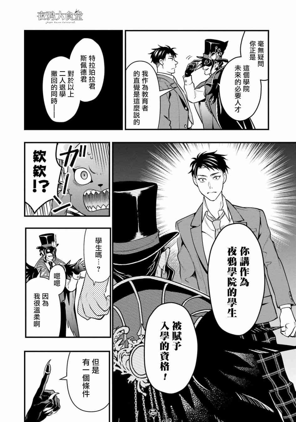 迪士尼扭曲仙境 - 红心篇05话 - 第17张图