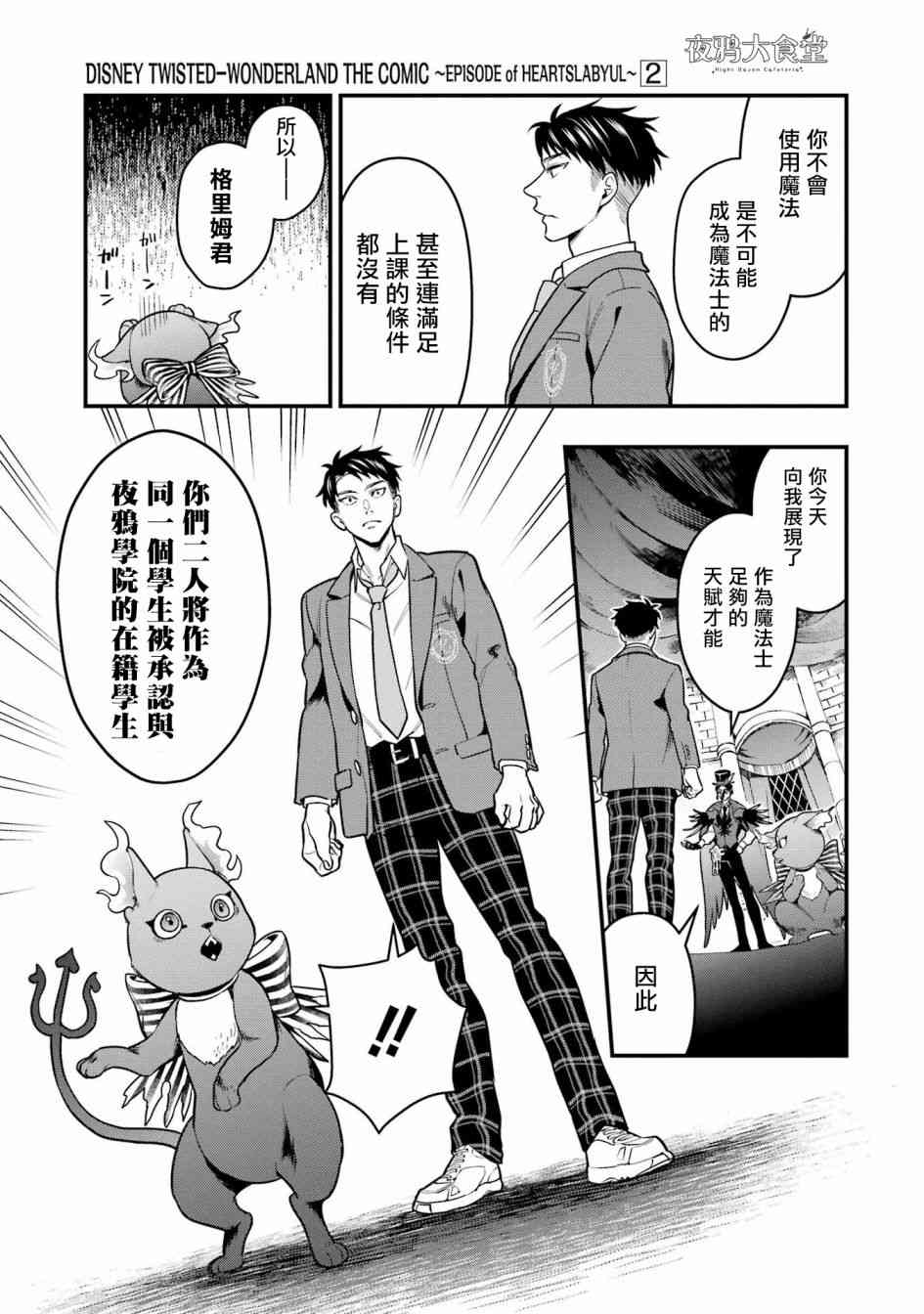 迪士尼扭曲仙境 - 红心篇05话 - 第18张图