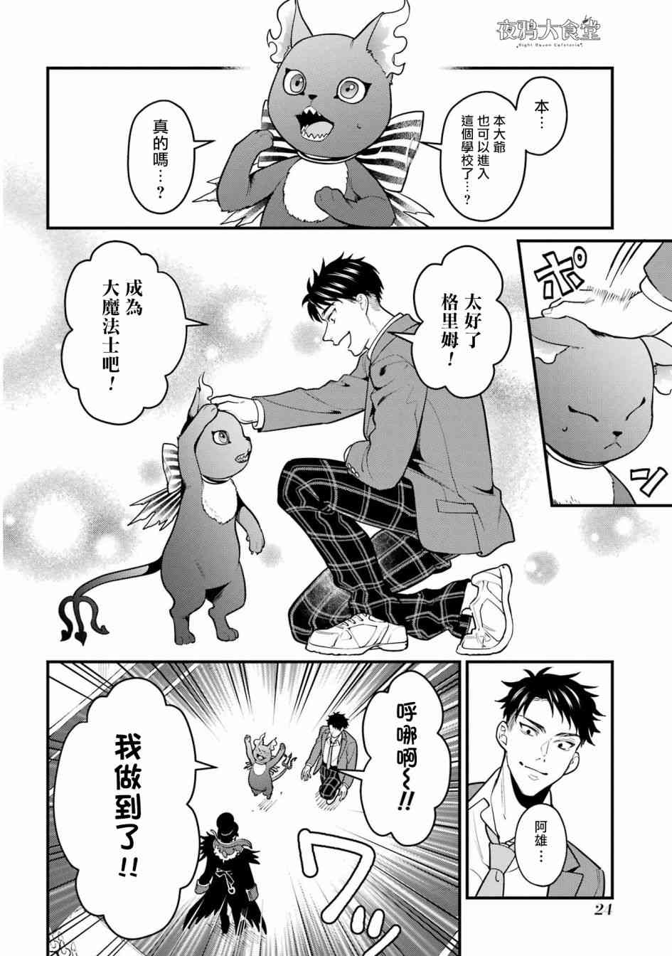 迪士尼扭曲仙境 - 红心篇05话 - 第19张图