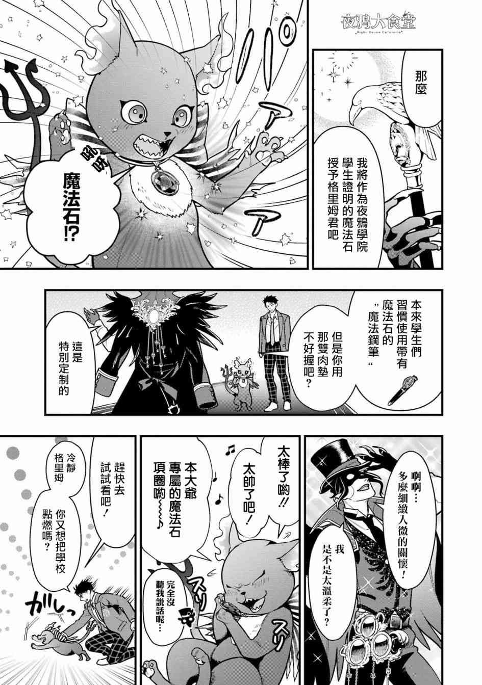 迪士尼扭曲仙境 - 红心篇05话 - 第20张图