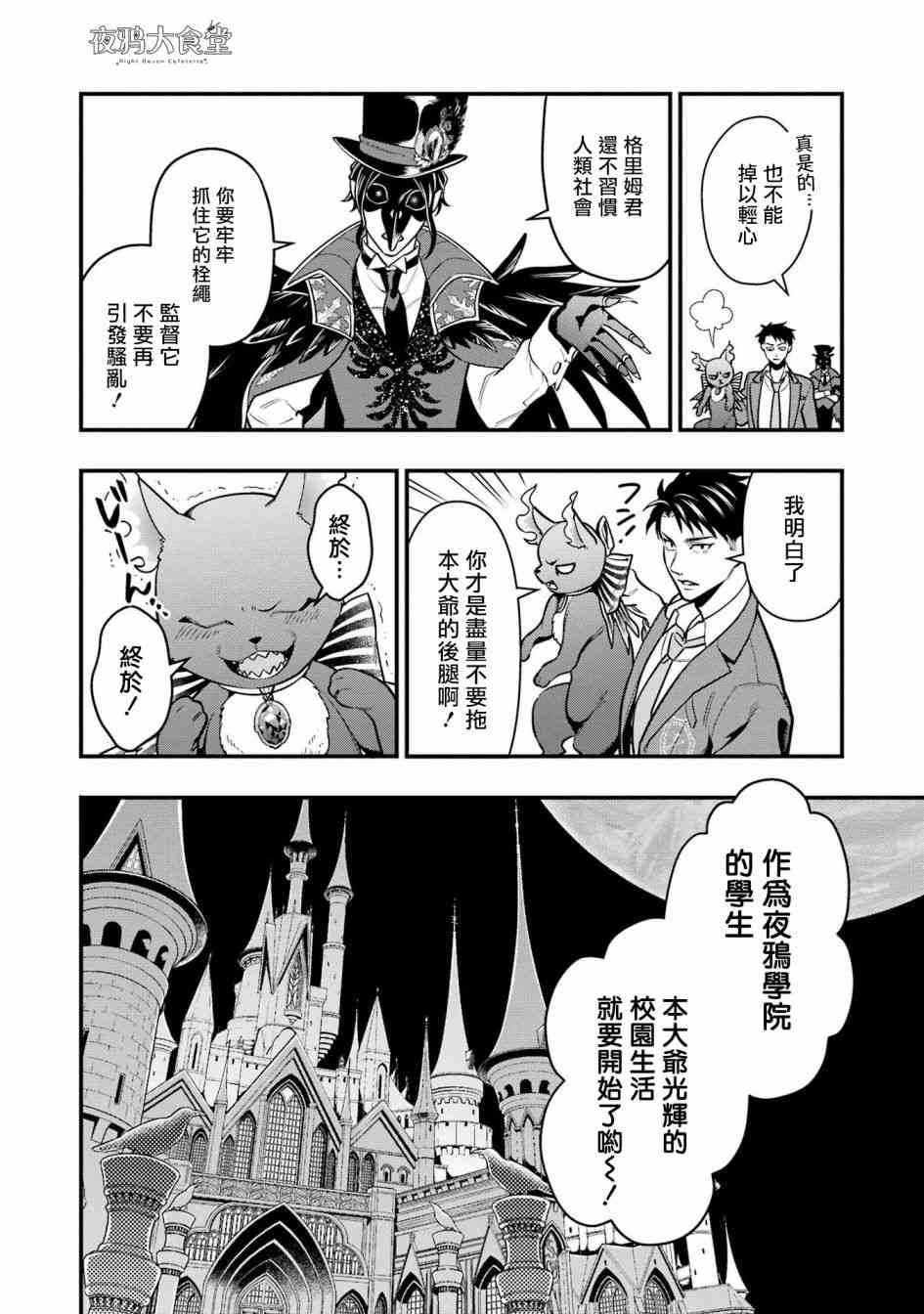 迪士尼扭曲仙境 - 红心篇05话 - 第21张图