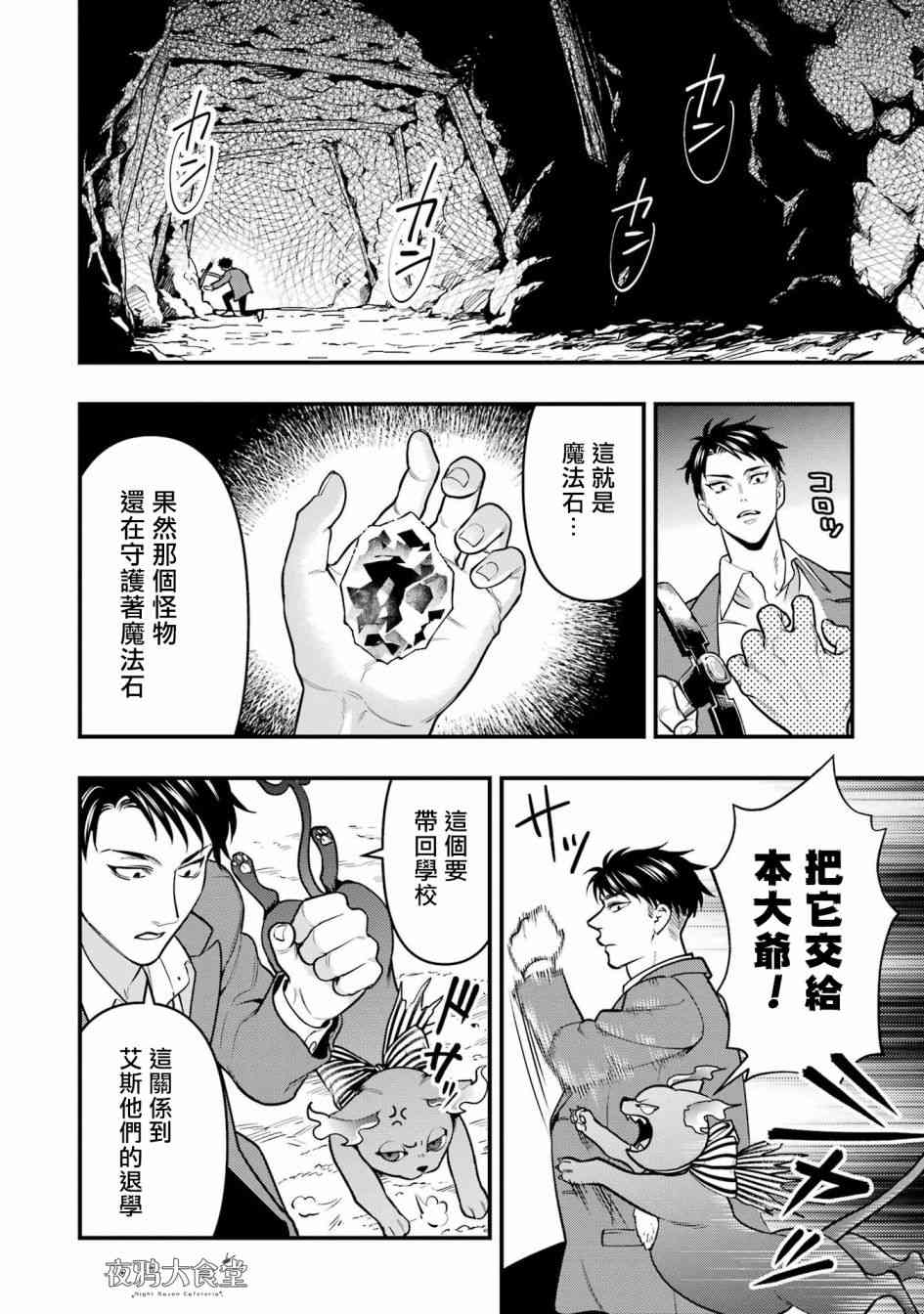 迪士尼扭曲仙境 - 红心篇05话 - 第2张图